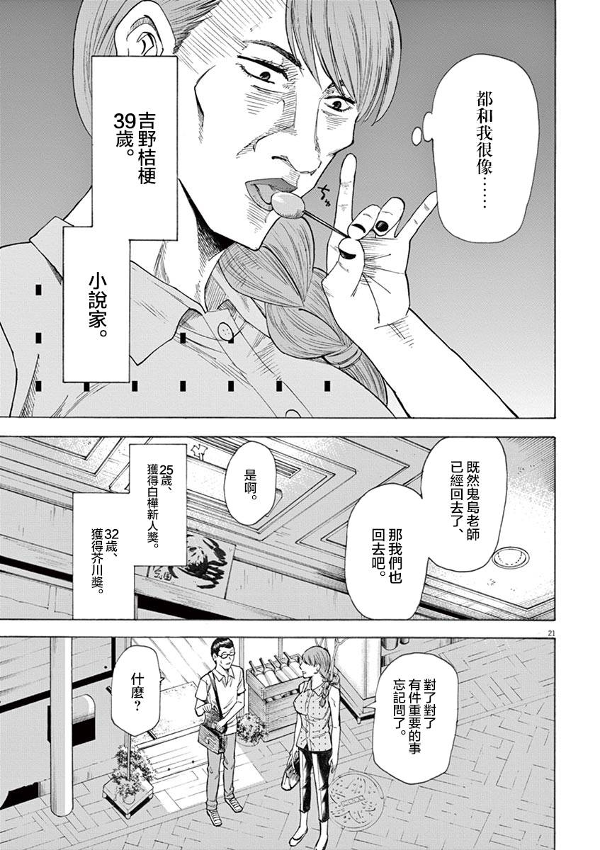 《响~成为小说家的方法》漫画最新章节第19话免费下拉式在线观看章节第【21】张图片