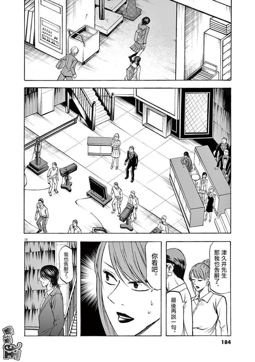 《响~成为小说家的方法》漫画最新章节第69话免费下拉式在线观看章节第【16】张图片