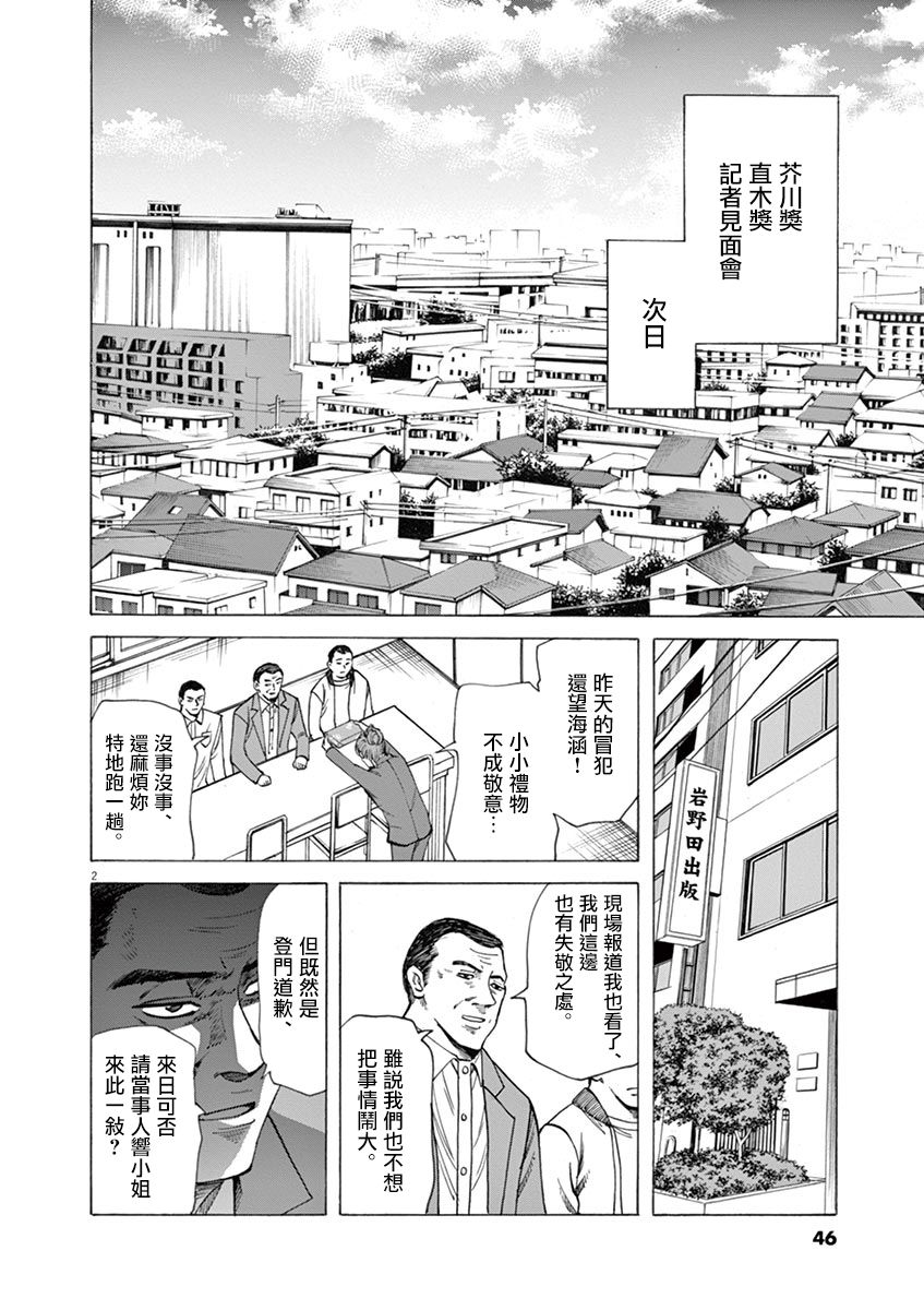 《响~成为小说家的方法》漫画最新章节第45话免费下拉式在线观看章节第【2】张图片