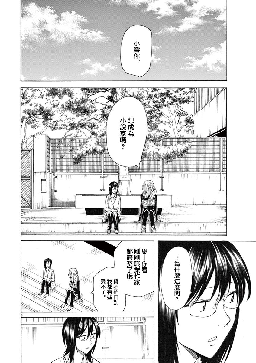 《响~成为小说家的方法》漫画最新章节第10话免费下拉式在线观看章节第【6】张图片