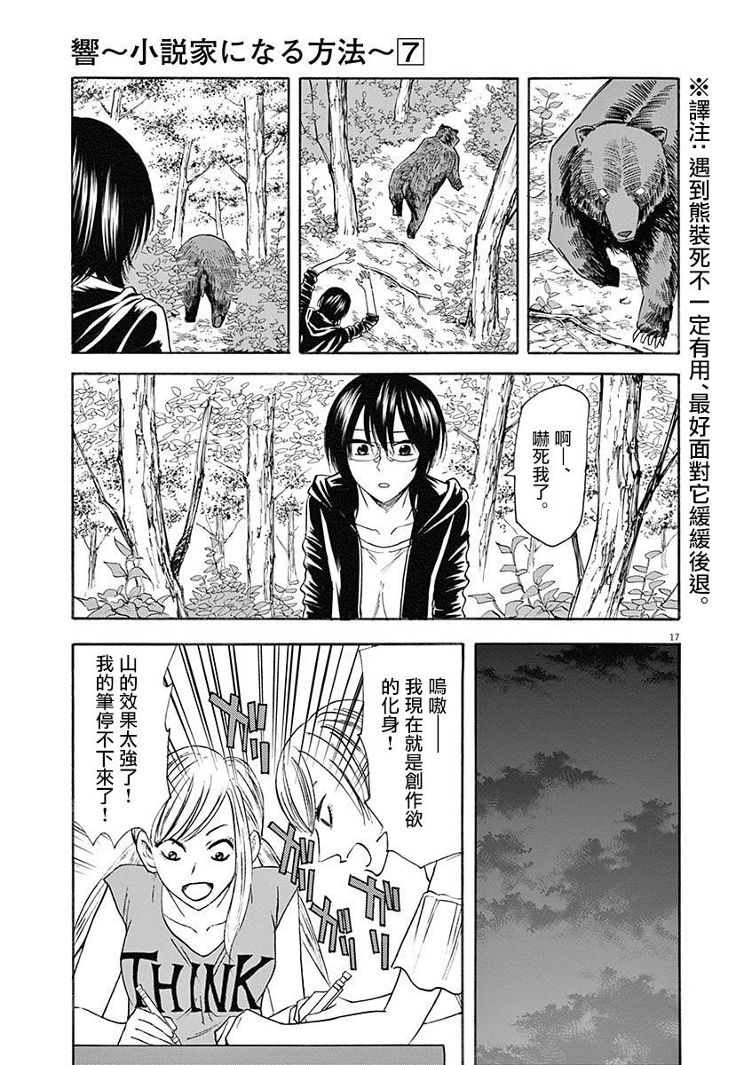 《响~成为小说家的方法》漫画最新章节第59话免费下拉式在线观看章节第【17】张图片