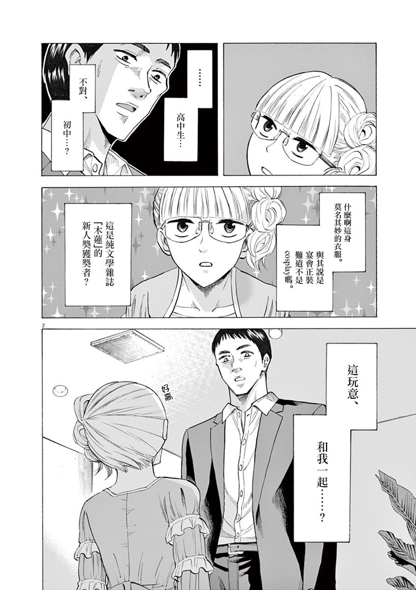 《响~成为小说家的方法》漫画最新章节第26话免费下拉式在线观看章节第【2】张图片