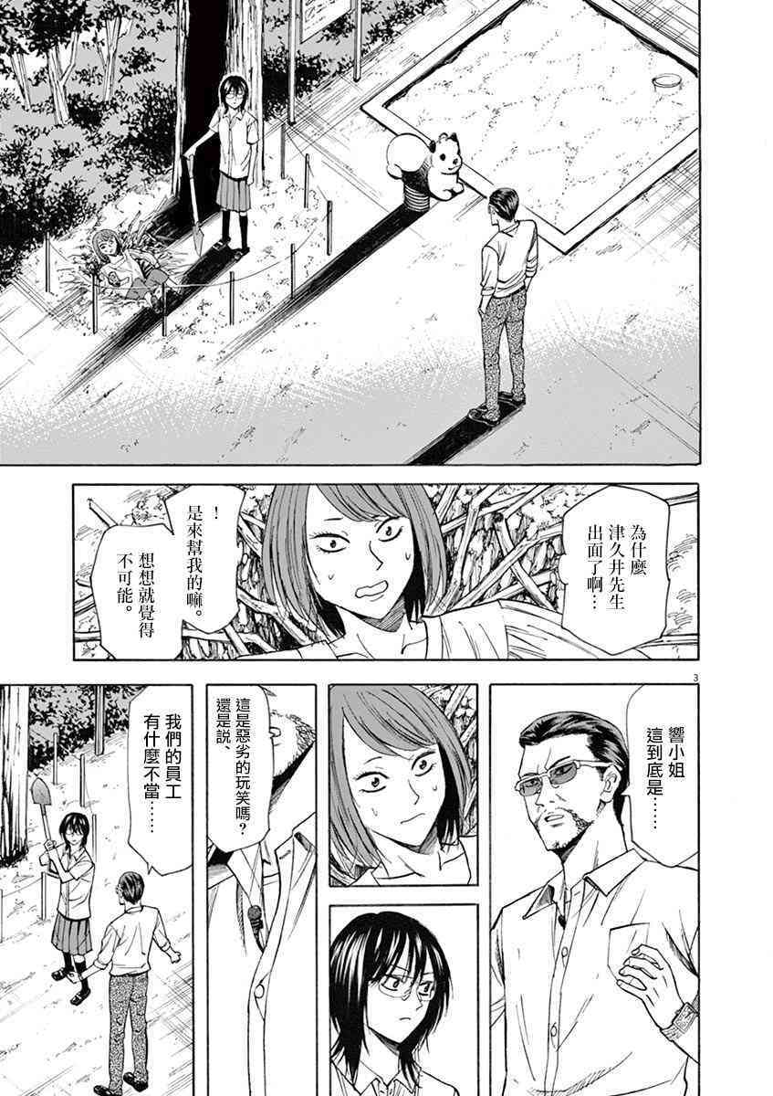 《响~成为小说家的方法》漫画最新章节第64话免费下拉式在线观看章节第【3】张图片