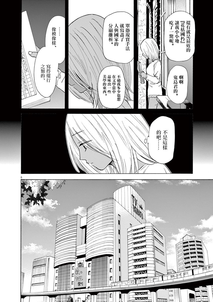 《响~成为小说家的方法》漫画最新章节第30话免费下拉式在线观看章节第【6】张图片