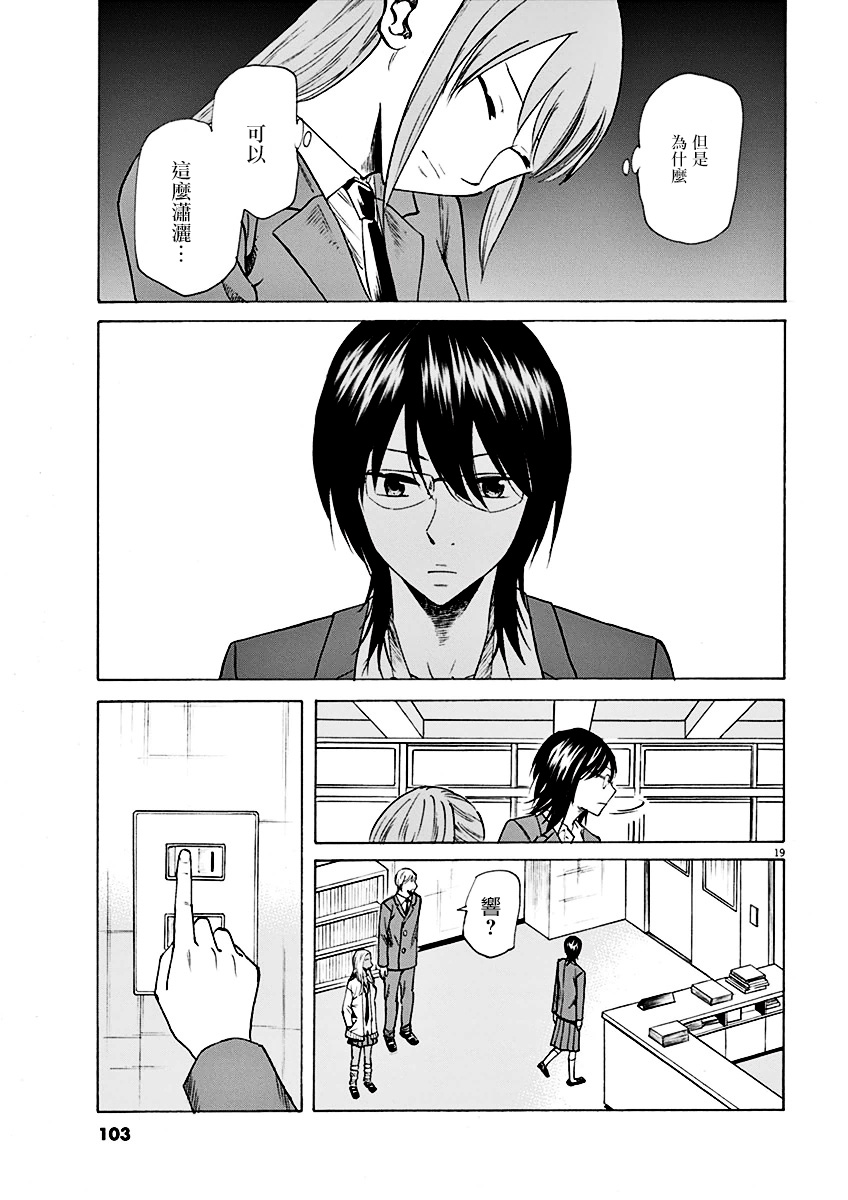 《响~成为小说家的方法》漫画最新章节第3话免费下拉式在线观看章节第【19】张图片