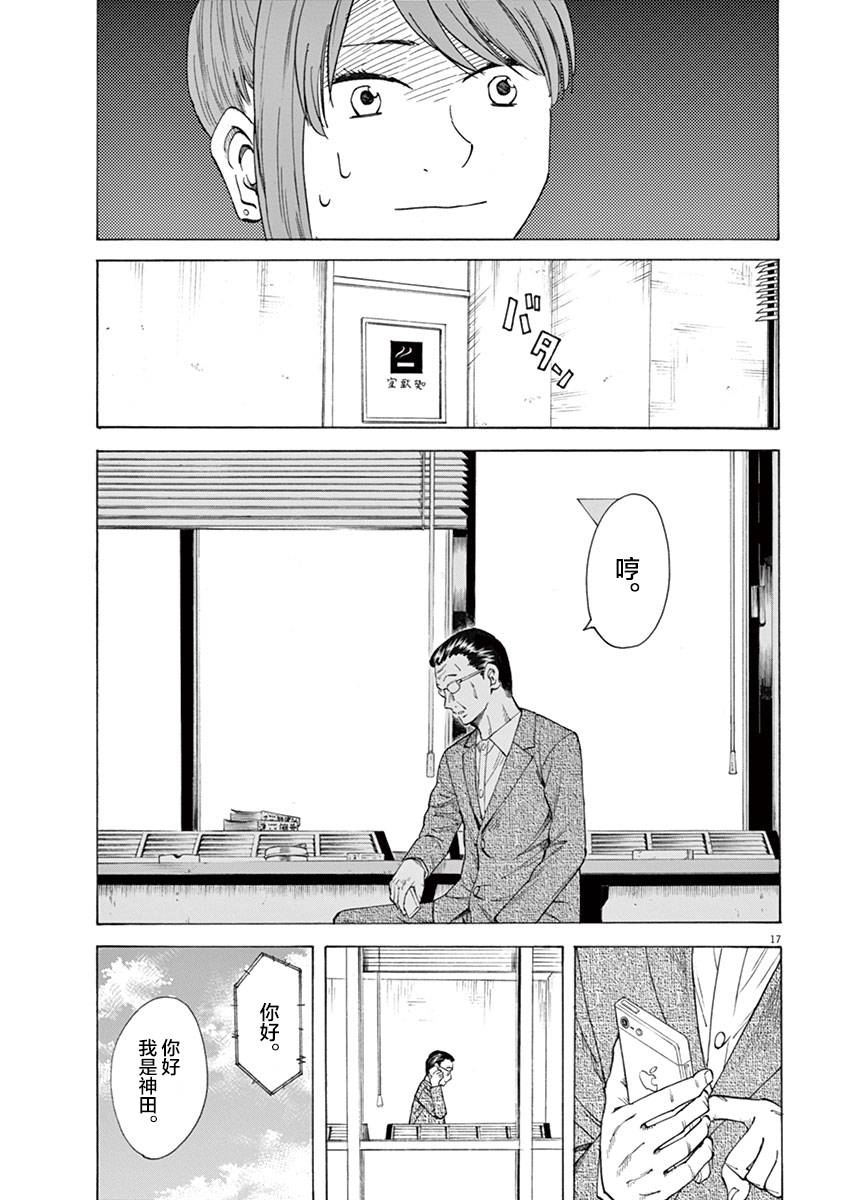 《响~成为小说家的方法》漫画最新章节第11话免费下拉式在线观看章节第【17】张图片