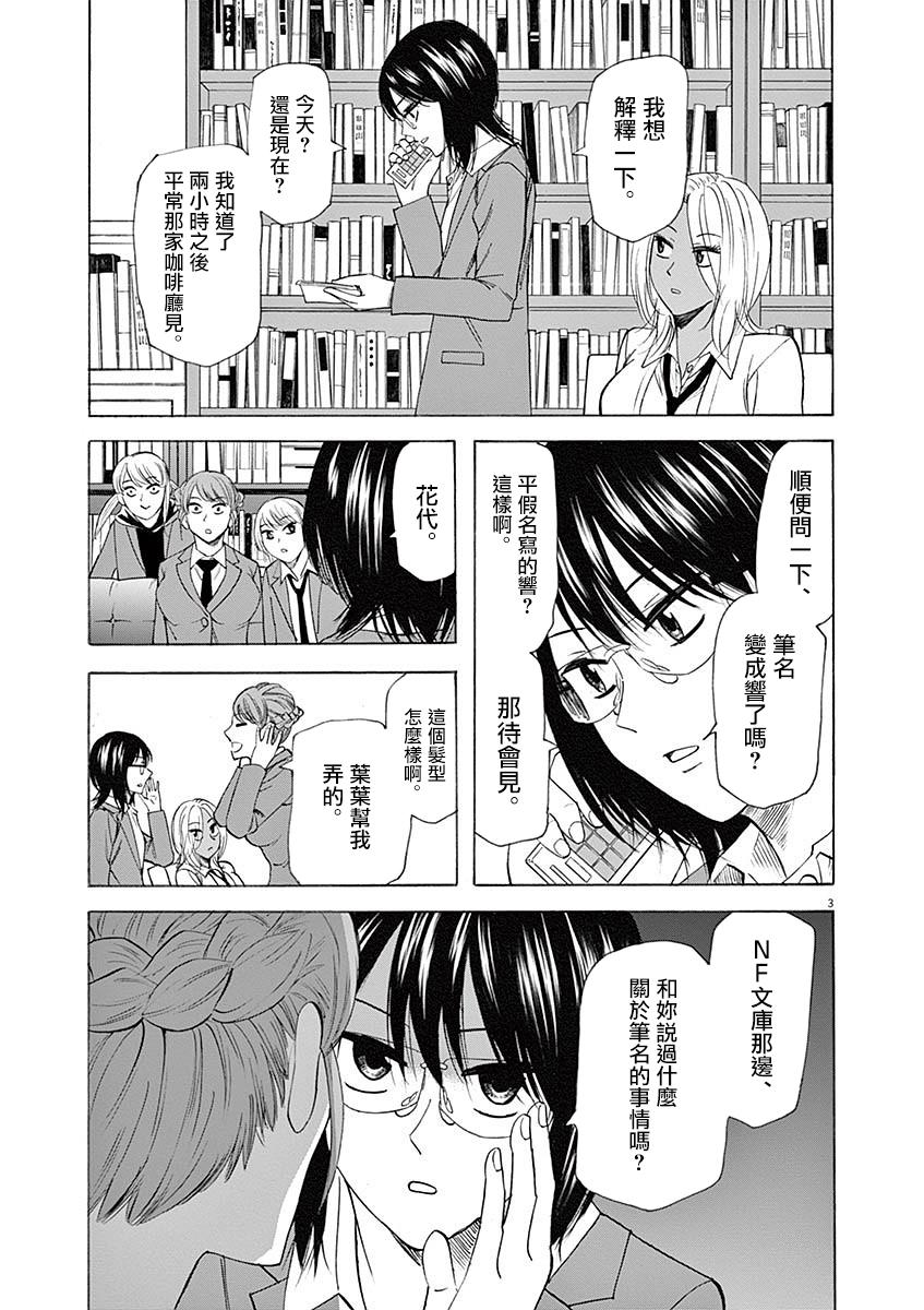 《响~成为小说家的方法》漫画最新章节第53话免费下拉式在线观看章节第【3】张图片