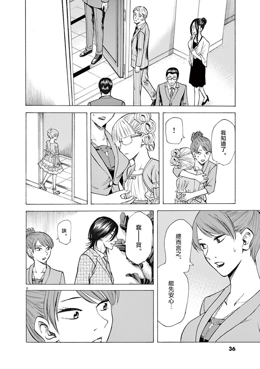 《响~成为小说家的方法》漫画最新章节第26话免费下拉式在线观看章节第【8】张图片