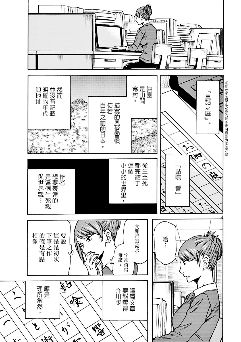 《响~成为小说家的方法》漫画最新章节第2话免费下拉式在线观看章节第【3】张图片