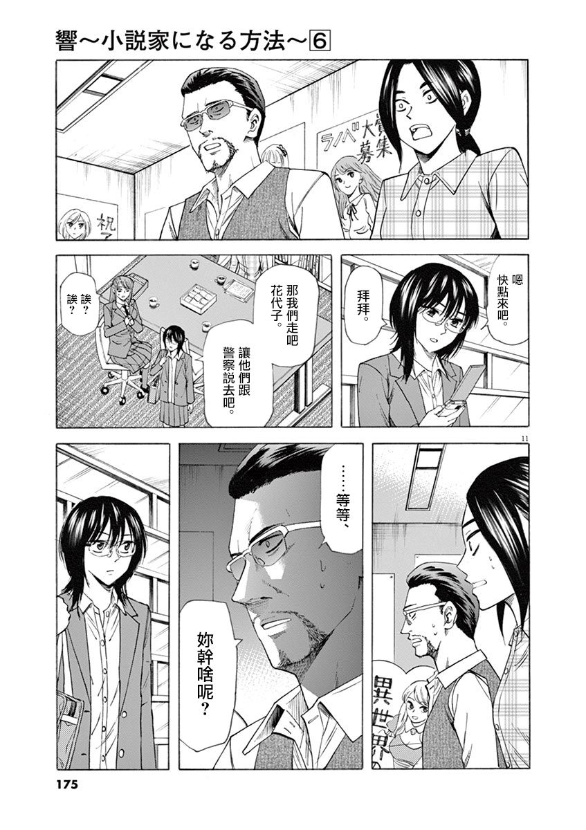 《响~成为小说家的方法》漫画最新章节第51话免费下拉式在线观看章节第【11】张图片