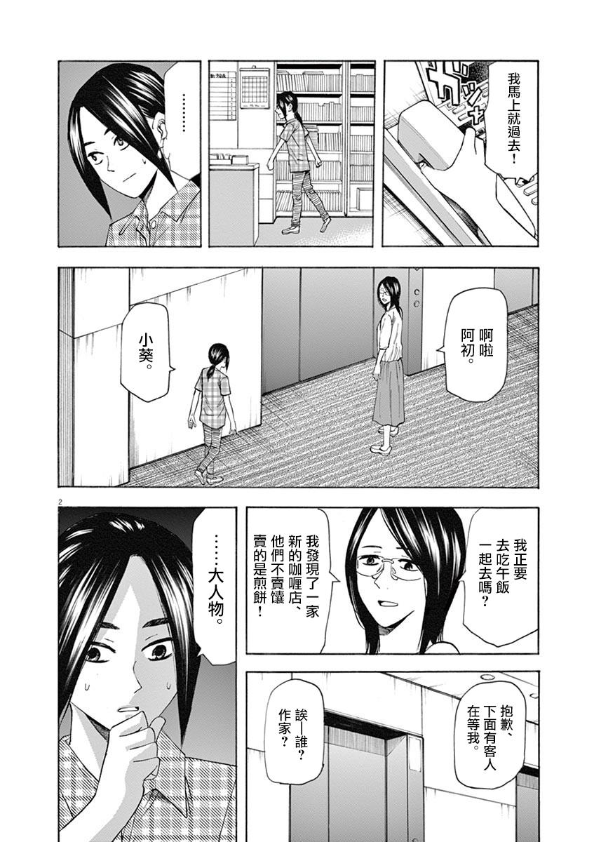 《响~成为小说家的方法》漫画最新章节第61话免费下拉式在线观看章节第【4】张图片