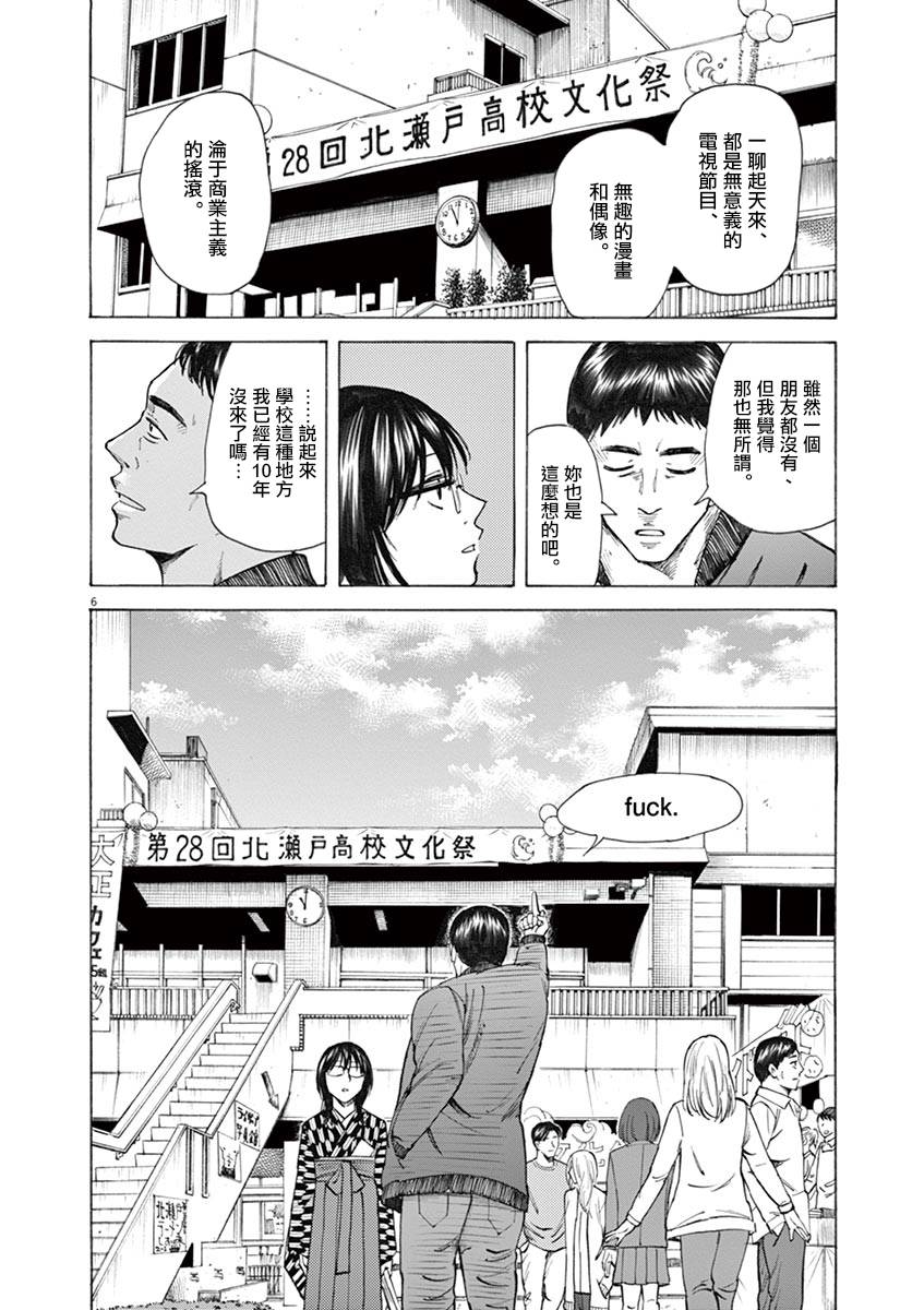 《响~成为小说家的方法》漫画最新章节第29话免费下拉式在线观看章节第【6】张图片