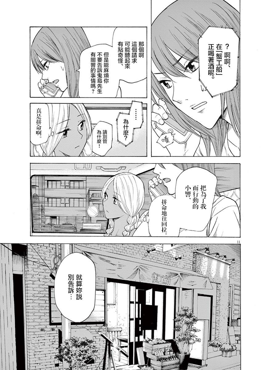 《响~成为小说家的方法》漫画最新章节第18话免费下拉式在线观看章节第【11】张图片