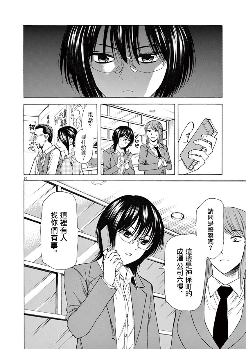 《响~成为小说家的方法》漫画最新章节第51话免费下拉式在线观看章节第【10】张图片