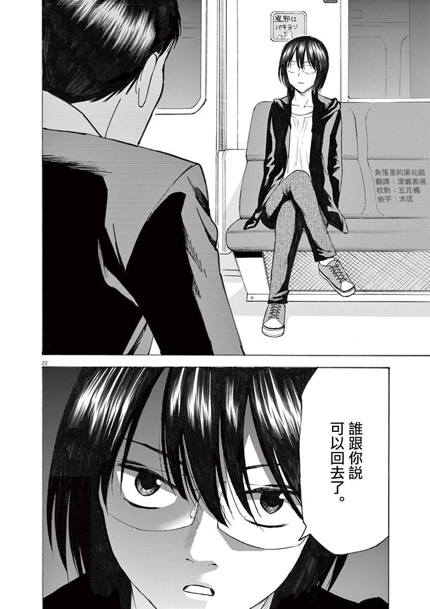 《响~成为小说家的方法》漫画最新章节第26话免费下拉式在线观看章节第【22】张图片