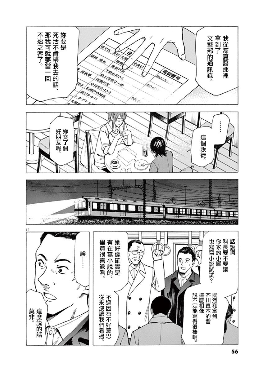 《响~成为小说家的方法》漫画最新章节第45话免费下拉式在线观看章节第【12】张图片