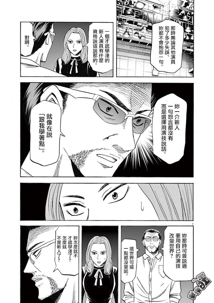 《响~成为小说家的方法》漫画最新章节第66话免费下拉式在线观看章节第【7】张图片