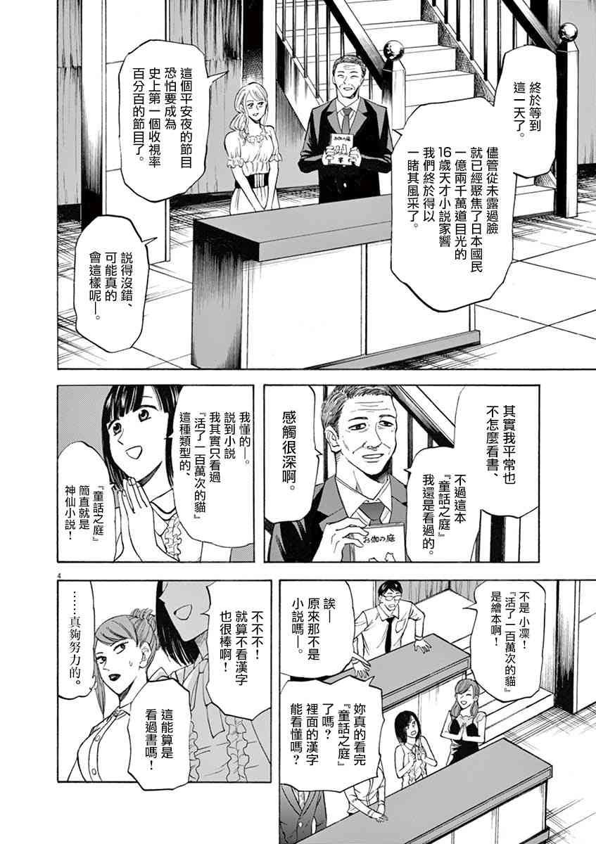 《响~成为小说家的方法》漫画最新章节第67话免费下拉式在线观看章节第【4】张图片