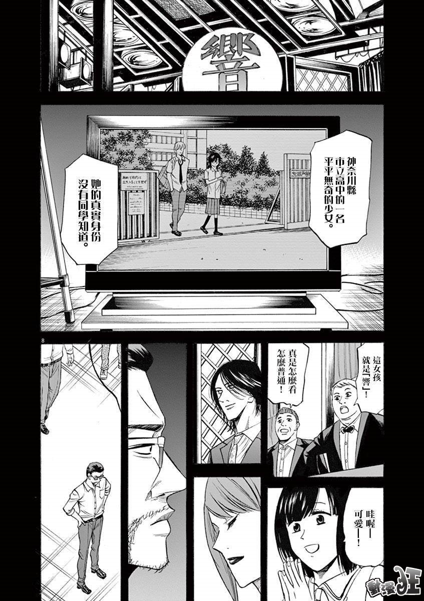 《响~成为小说家的方法》漫画最新章节第68话免费下拉式在线观看章节第【8】张图片