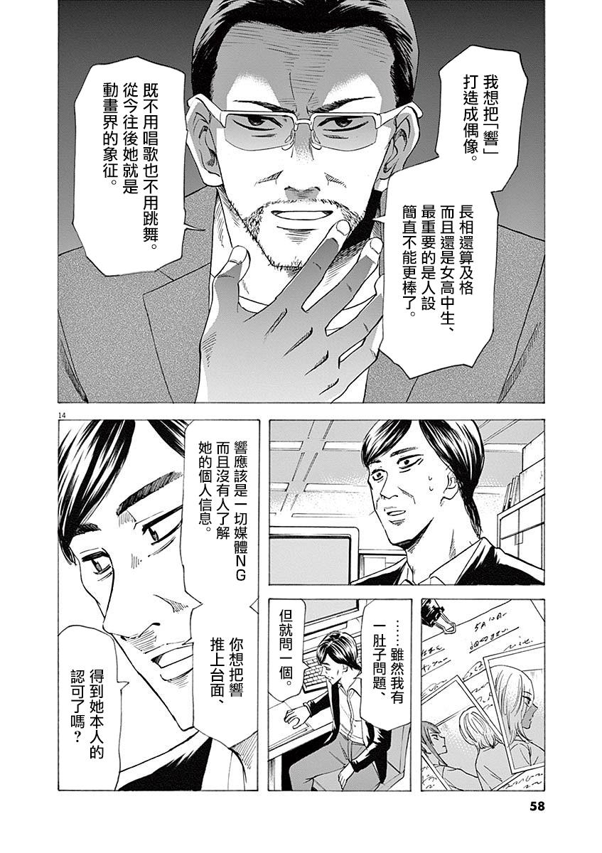 《响~成为小说家的方法》漫画最新章节第54话免费下拉式在线观看章节第【13】张图片