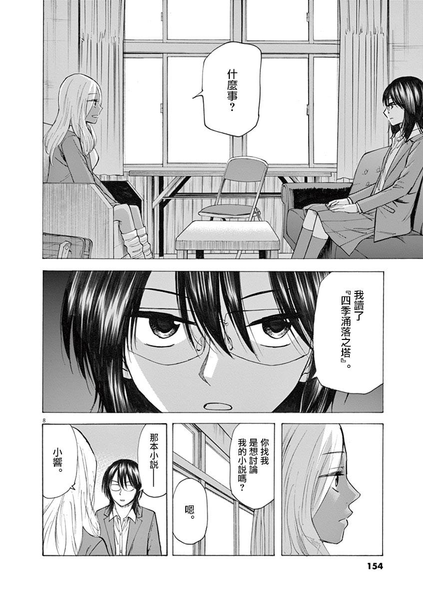 《响~成为小说家的方法》漫画最新章节第31话免费下拉式在线观看章节第【8】张图片