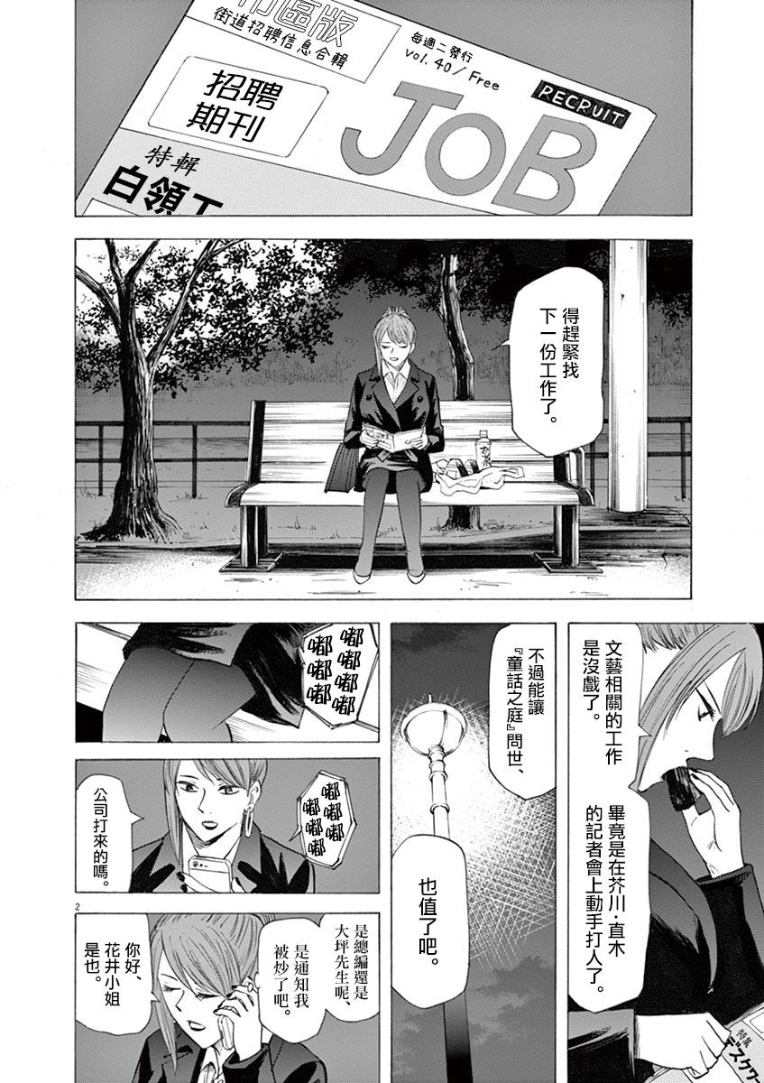 《响~成为小说家的方法》漫画最新章节第44话免费下拉式在线观看章节第【2】张图片