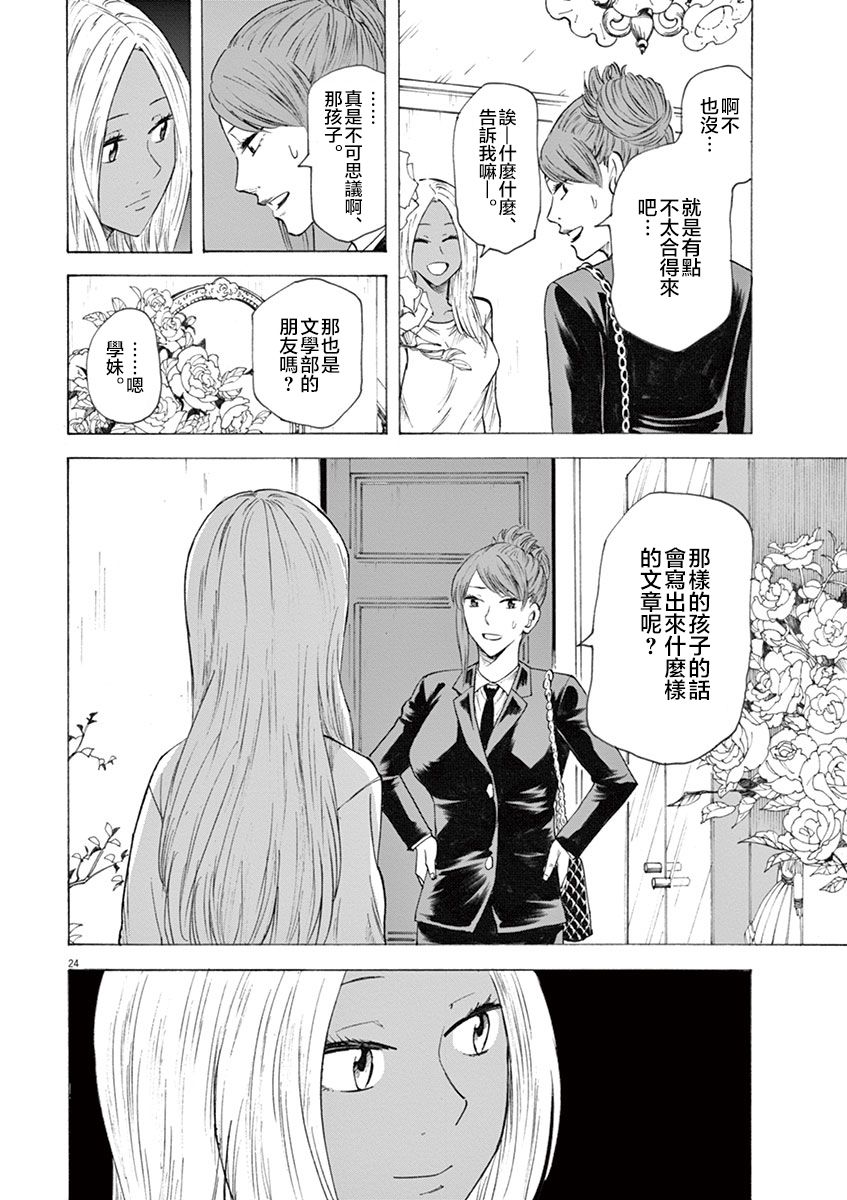 《响~成为小说家的方法》漫画最新章节第14话免费下拉式在线观看章节第【24】张图片