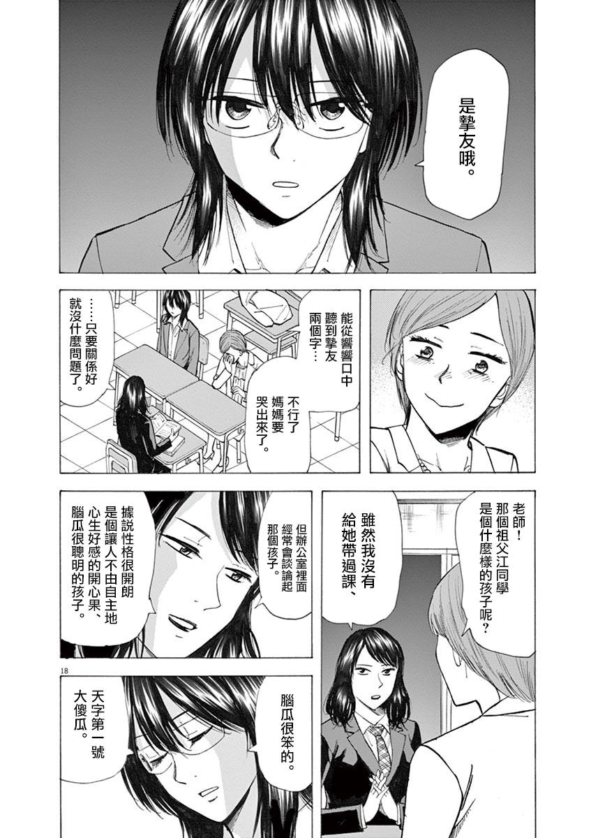 《响~成为小说家的方法》漫画最新章节第31话免费下拉式在线观看章节第【18】张图片