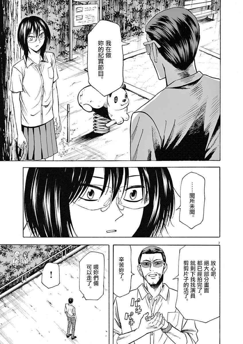 《响~成为小说家的方法》漫画最新章节第64话免费下拉式在线观看章节第【7】张图片