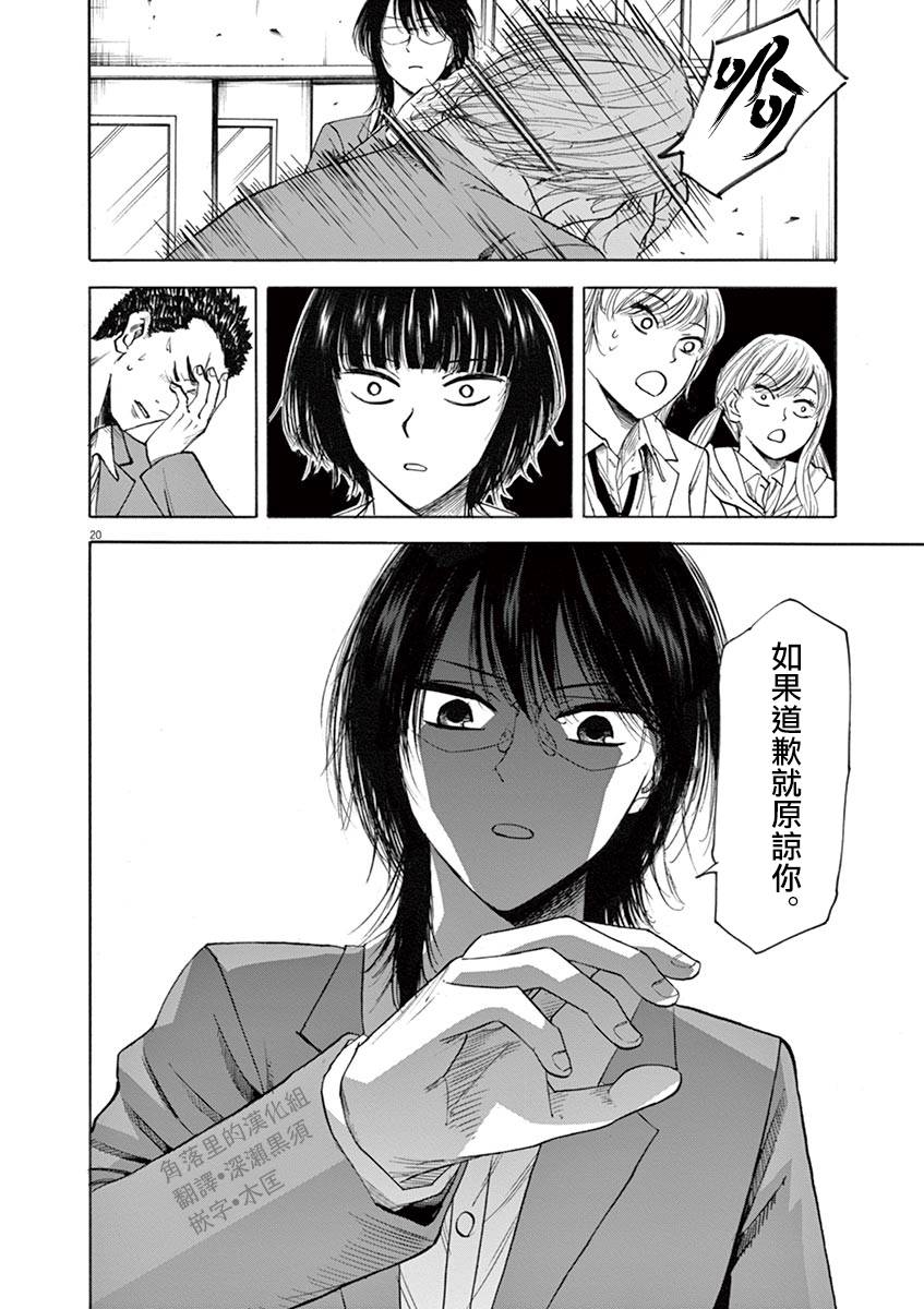 《响~成为小说家的方法》漫画最新章节第47话免费下拉式在线观看章节第【20】张图片