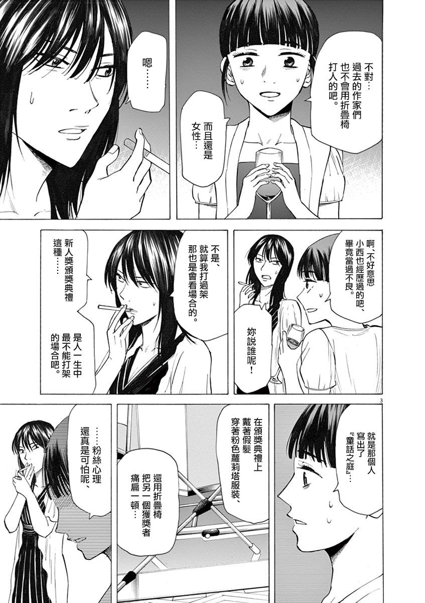 《响~成为小说家的方法》漫画最新章节第27话免费下拉式在线观看章节第【3】张图片