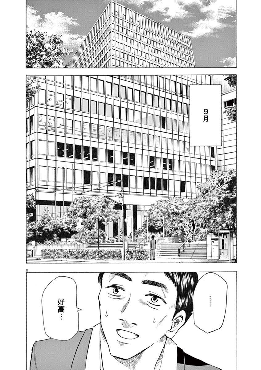 《响~成为小说家的方法》漫画最新章节第25话免费下拉式在线观看章节第【12】张图片