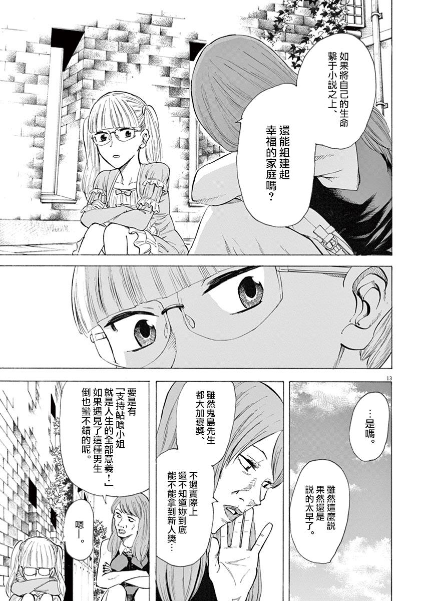 《响~成为小说家的方法》漫画最新章节第21话免费下拉式在线观看章节第【13】张图片