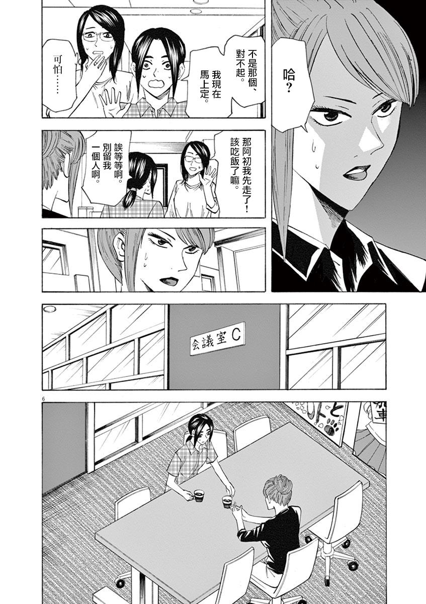 《响~成为小说家的方法》漫画最新章节第61话免费下拉式在线观看章节第【8】张图片