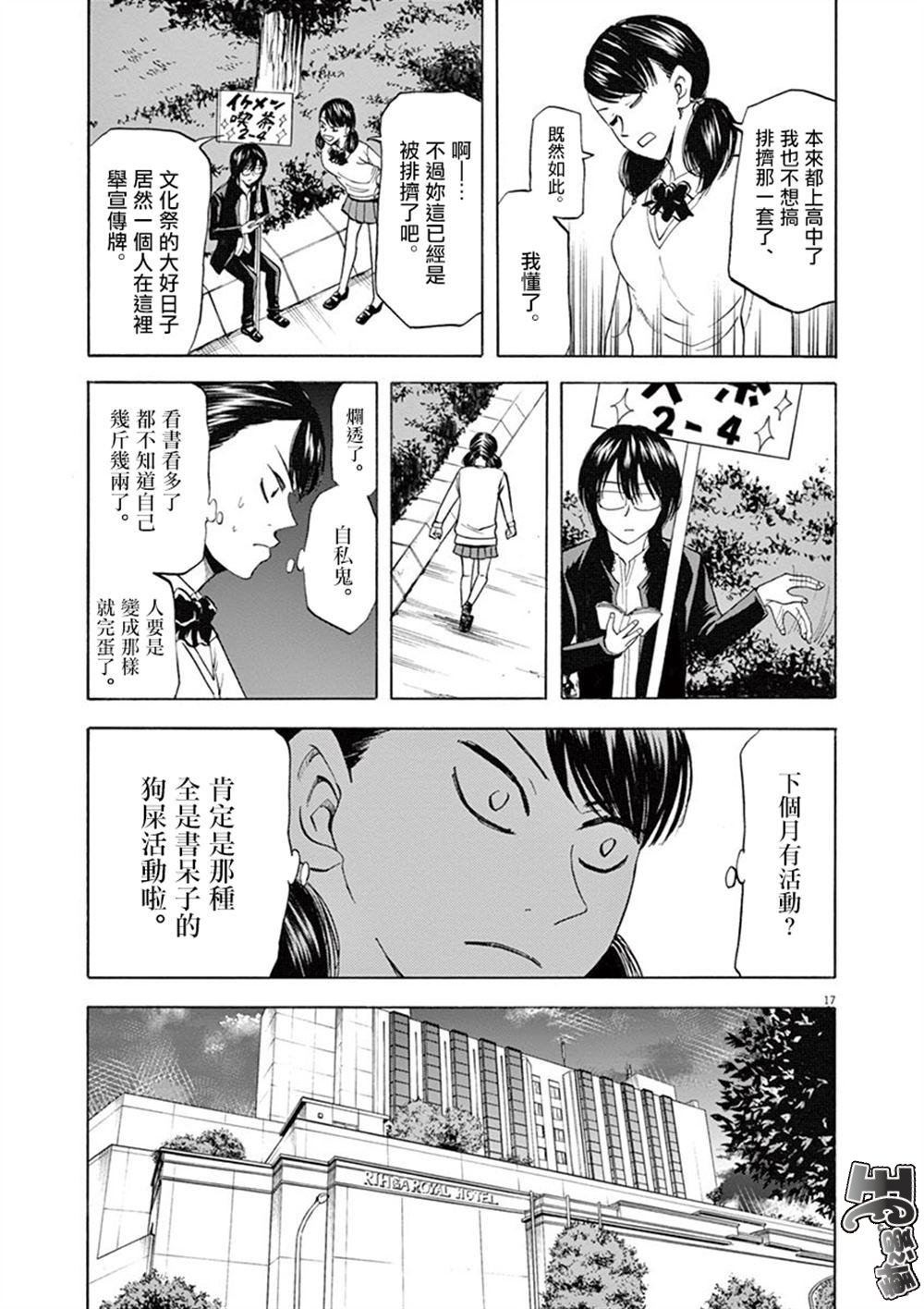 《响~成为小说家的方法》漫画最新章节第65话免费下拉式在线观看章节第【17】张图片