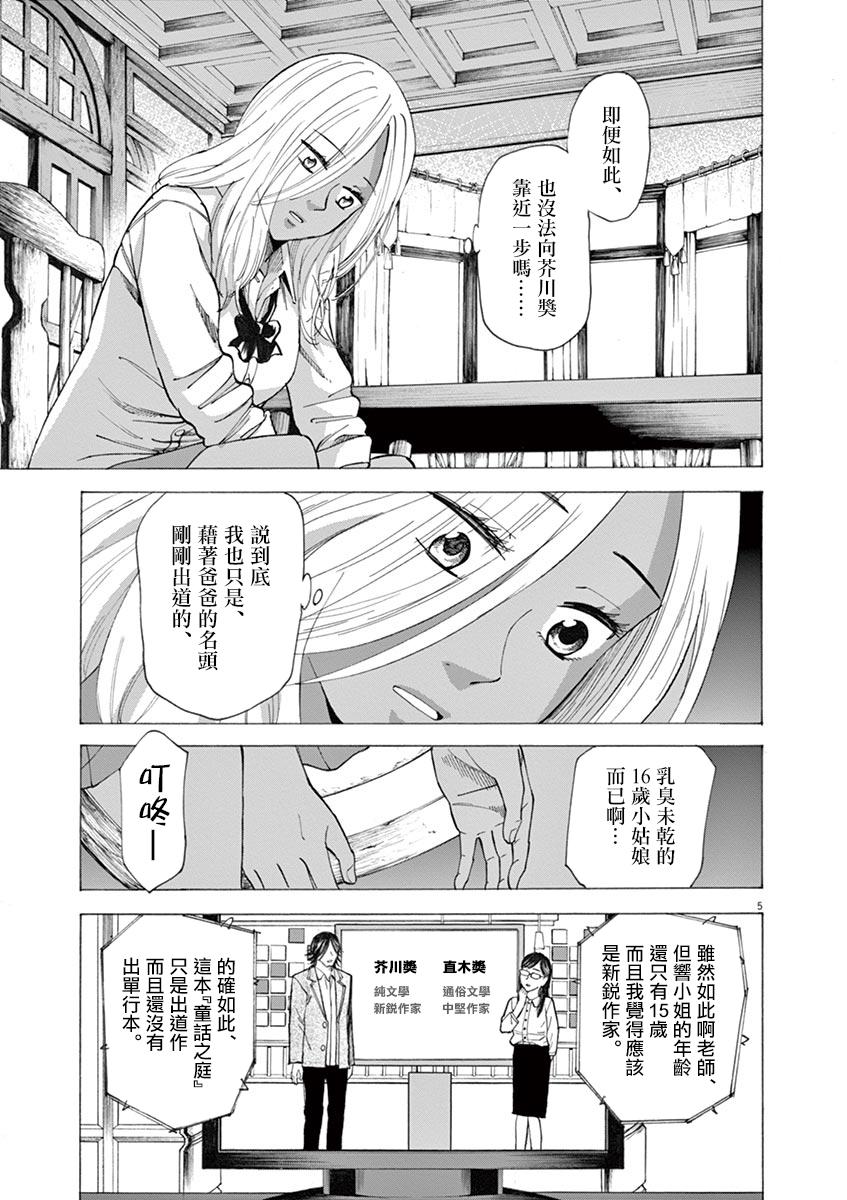 《响~成为小说家的方法》漫画最新章节第33话免费下拉式在线观看章节第【9】张图片