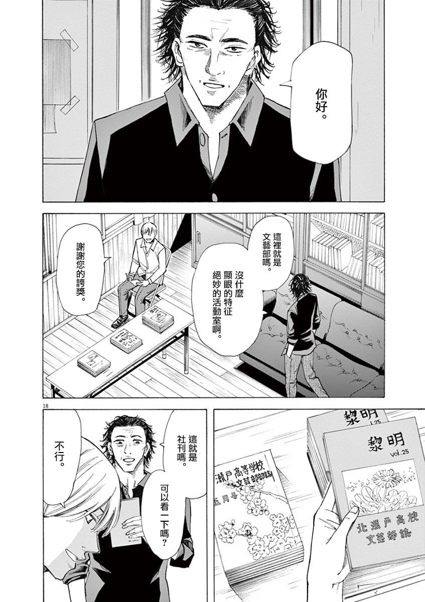 《响~成为小说家的方法》漫画最新章节第29话免费下拉式在线观看章节第【18】张图片