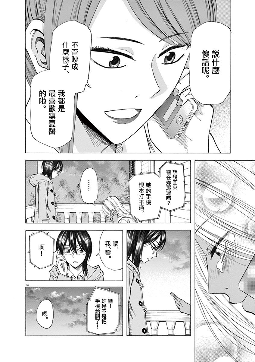 《响~成为小说家的方法》漫画最新章节第34话免费下拉式在线观看章节第【14】张图片