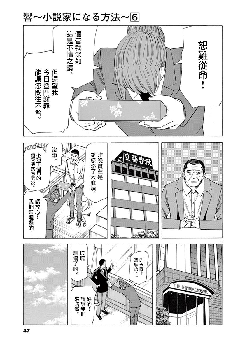 《响~成为小说家的方法》漫画最新章节第45话免费下拉式在线观看章节第【3】张图片