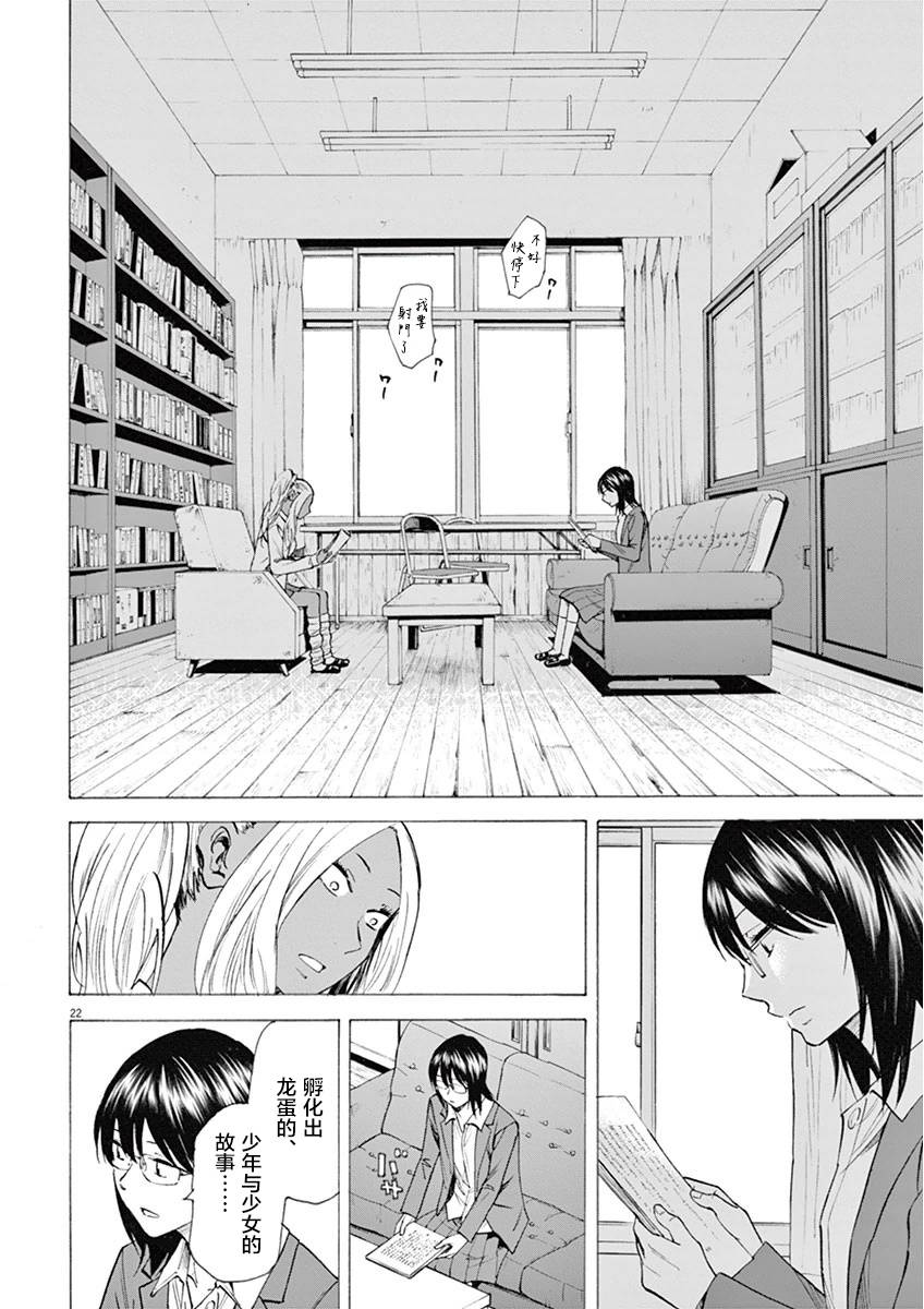 《响~成为小说家的方法》漫画最新章节第7话免费下拉式在线观看章节第【22】张图片