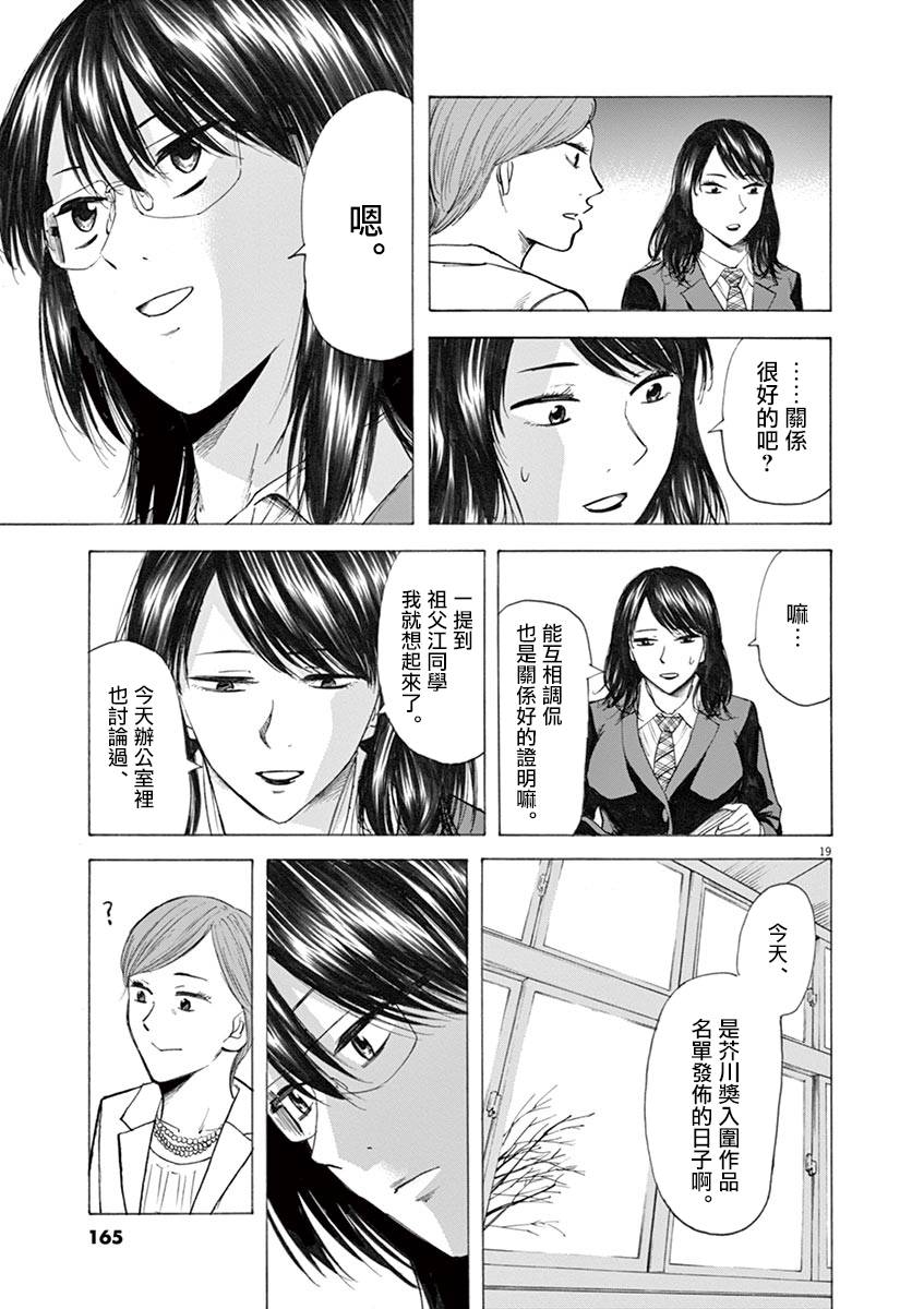 《响~成为小说家的方法》漫画最新章节第31话免费下拉式在线观看章节第【19】张图片