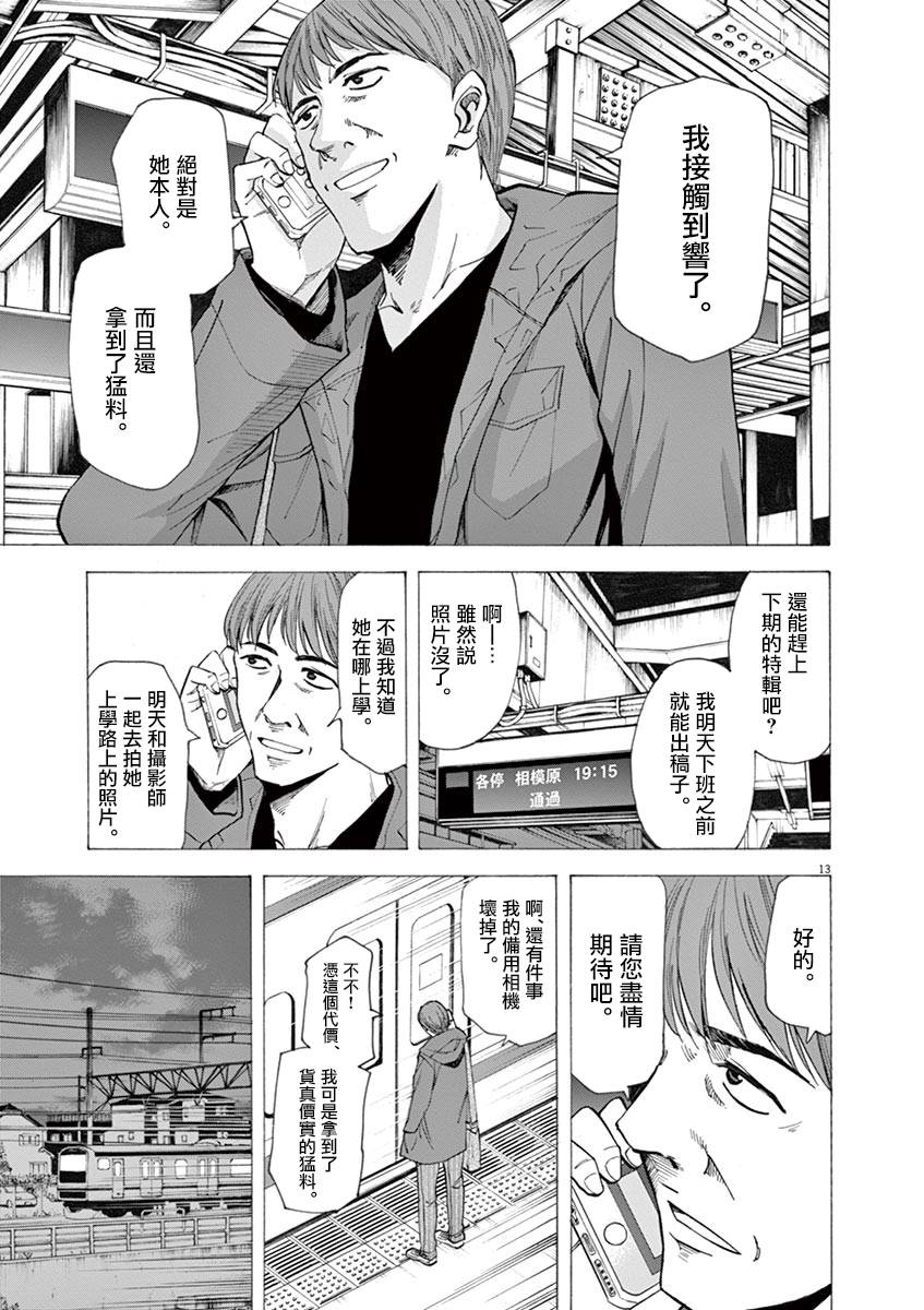 《响~成为小说家的方法》漫画最新章节第35话免费下拉式在线观看章节第【13】张图片