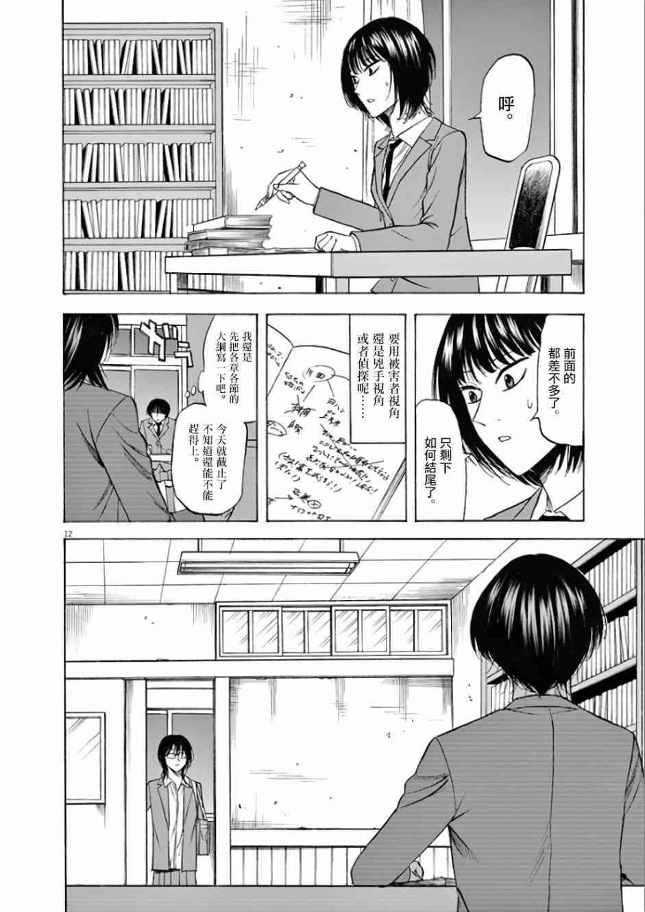 《响~成为小说家的方法》漫画最新章节第70话免费下拉式在线观看章节第【16】张图片