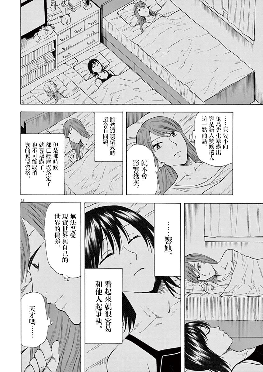 《响~成为小说家的方法》漫画最新章节第17话免费下拉式在线观看章节第【26】张图片