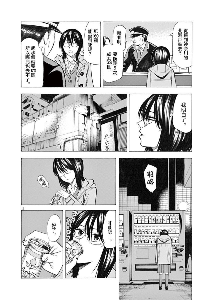 《响~成为小说家的方法》漫画最新章节第36话免费下拉式在线观看章节第【12】张图片