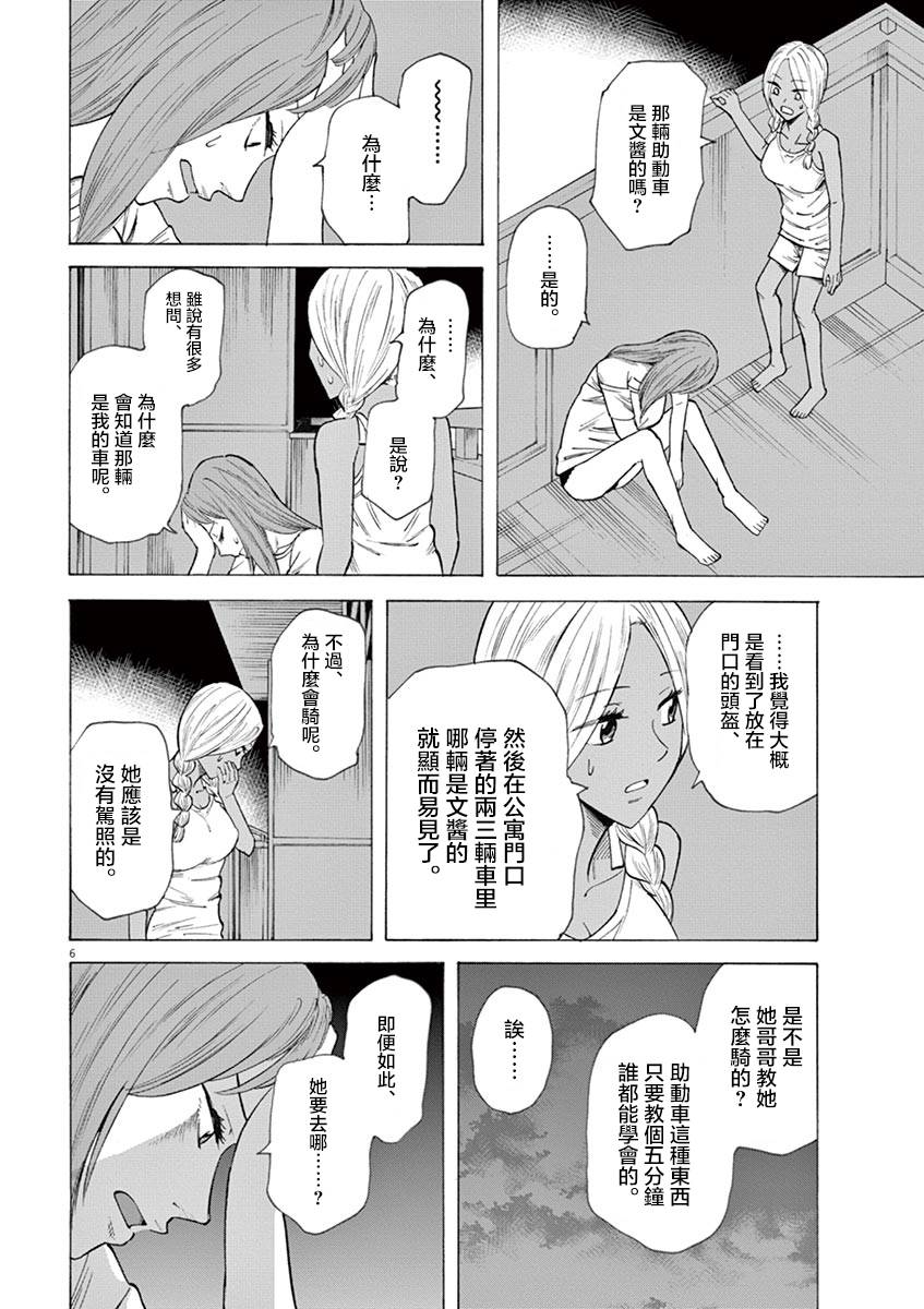 《响~成为小说家的方法》漫画最新章节第18话免费下拉式在线观看章节第【6】张图片