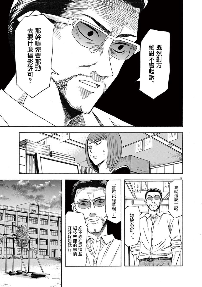 《响~成为小说家的方法》漫画最新章节第62话免费下拉式在线观看章节第【17】张图片