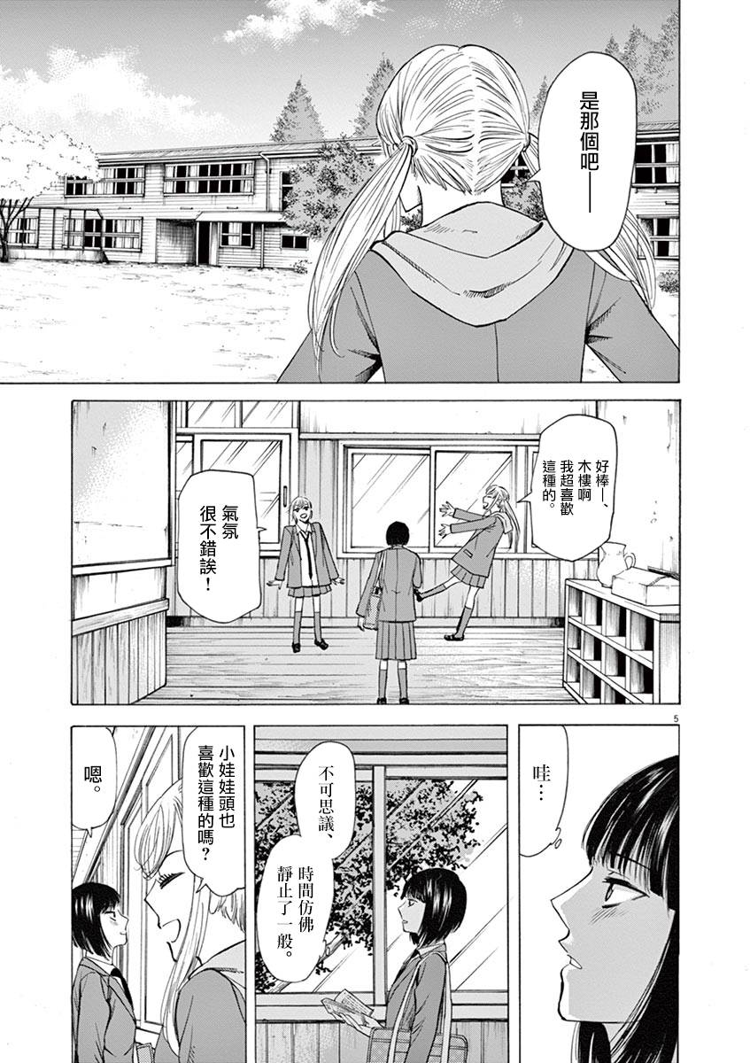 《响~成为小说家的方法》漫画最新章节第47话免费下拉式在线观看章节第【5】张图片