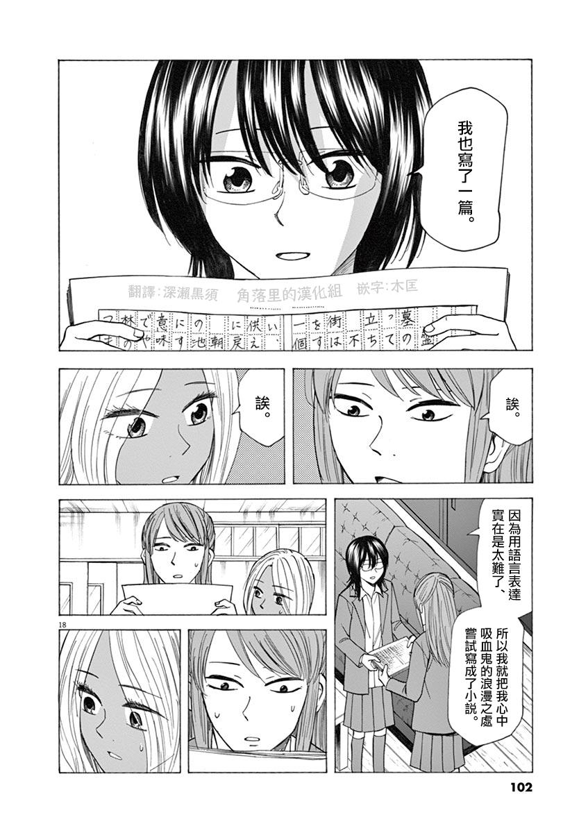 《响~成为小说家的方法》漫画最新章节第37话免费下拉式在线观看章节第【19】张图片