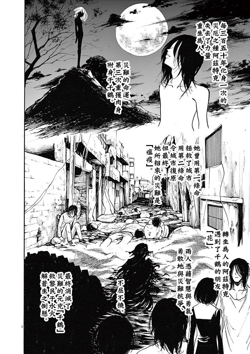 《响~成为小说家的方法》漫画最新章节第58话免费下拉式在线观看章节第【3】张图片